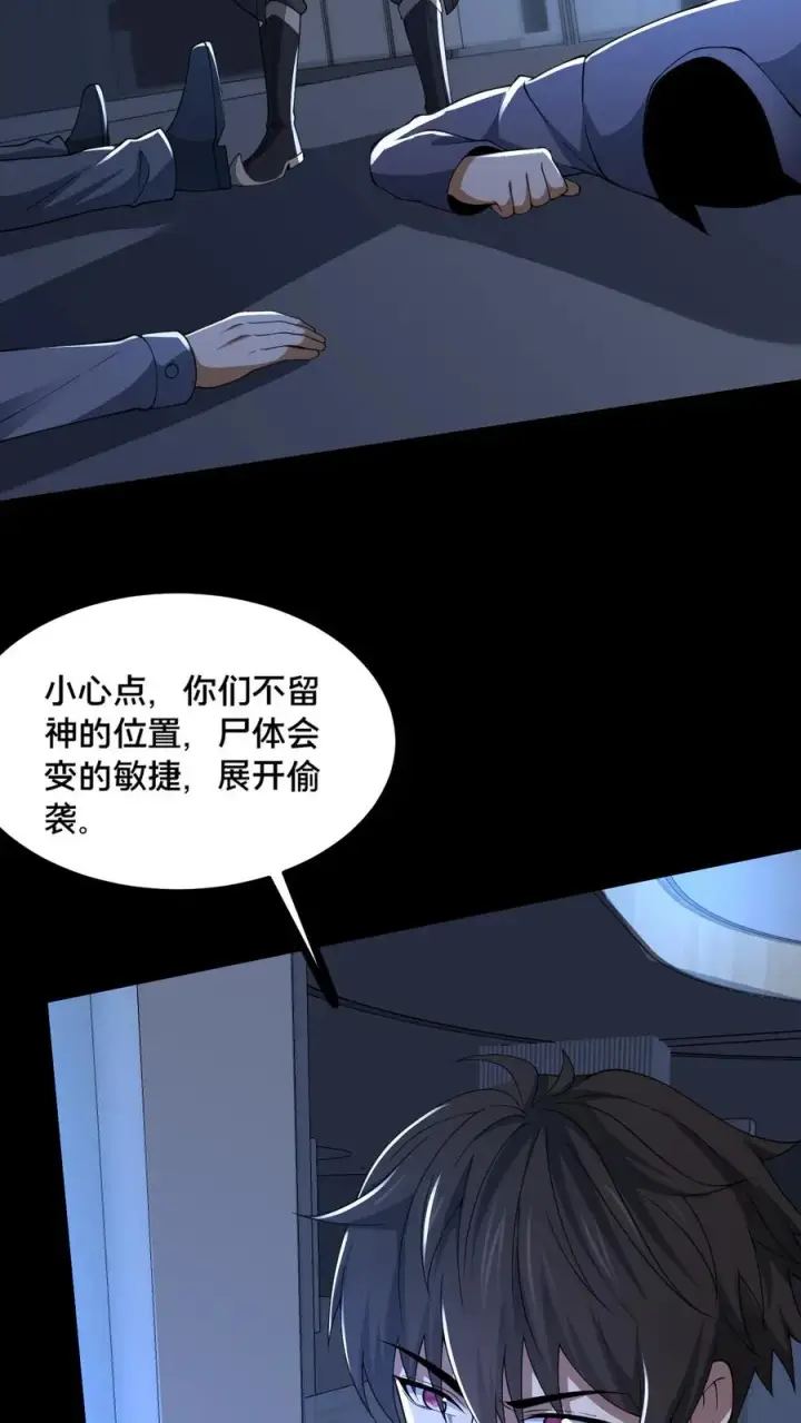 《请叫我鬼差大人》第47话 狼人杀图28