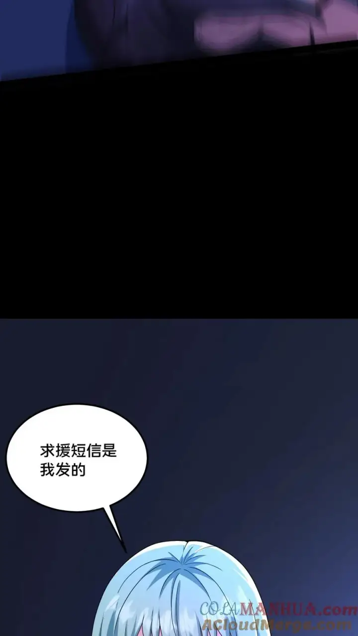 《请叫我鬼差大人》第47话 狼人杀图7