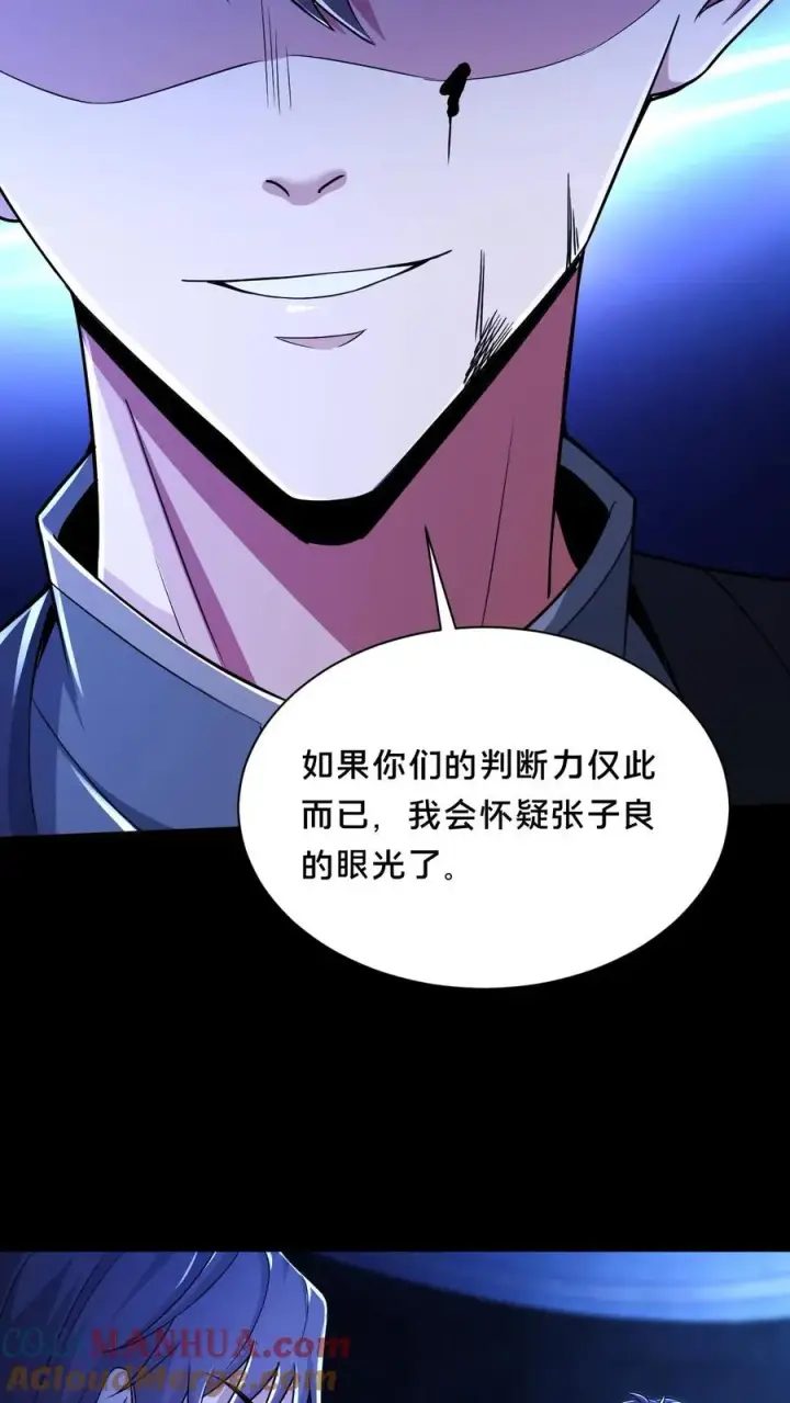 《请叫我鬼差大人》第48话 鬼在我们中间图13