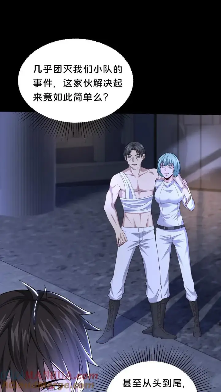 《请叫我鬼差大人》第48话 鬼在我们中间图25