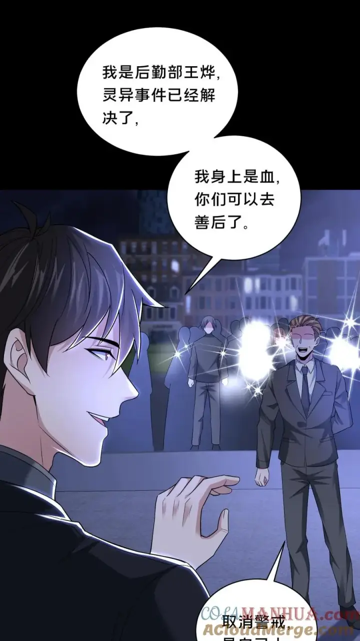 《请叫我鬼差大人》第48话 鬼在我们中间图31