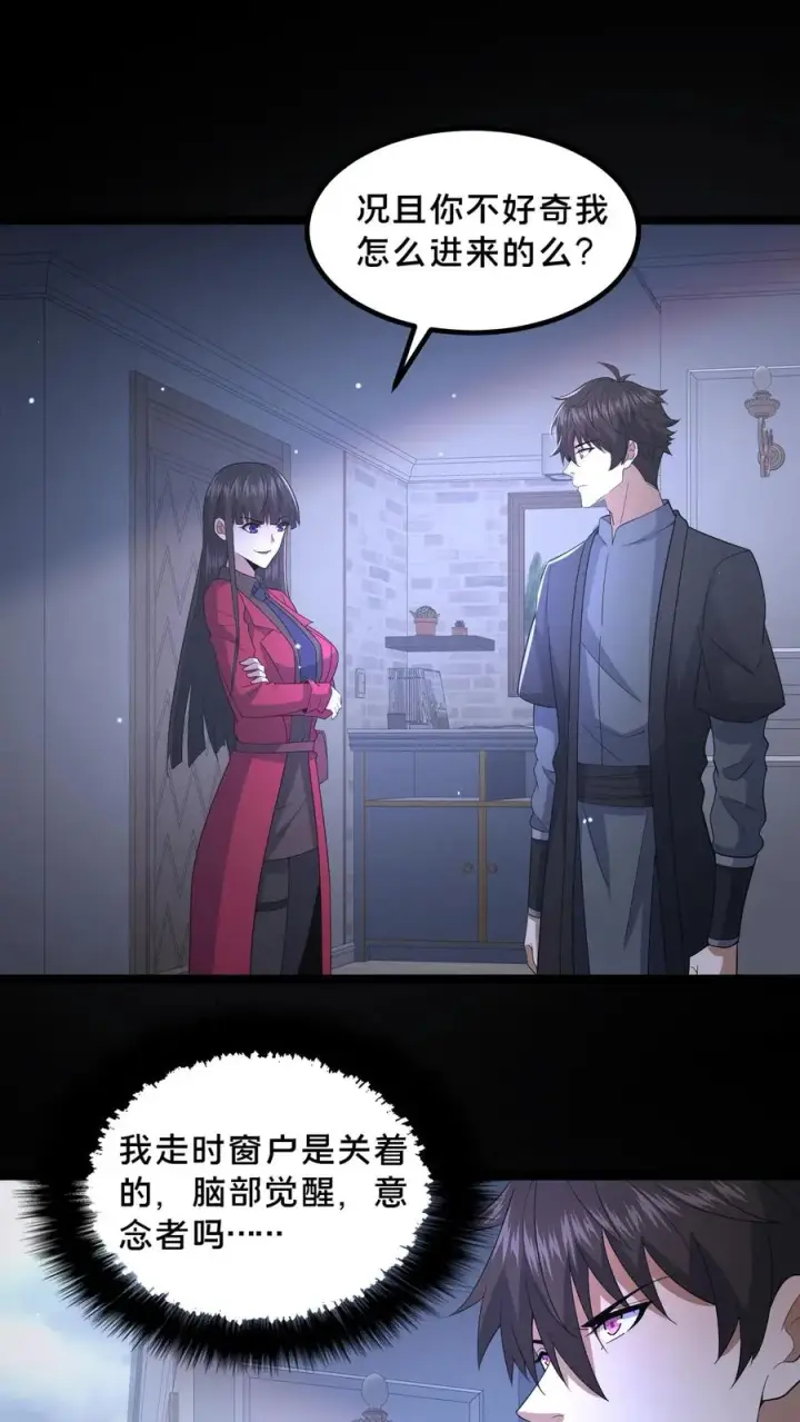 《请叫我鬼差大人》第49话 周涵的邀请图18