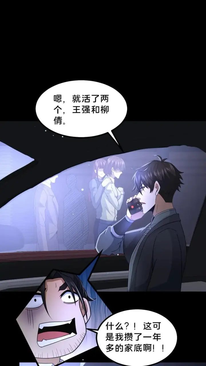 《请叫我鬼差大人》第49话 周涵的邀请图2