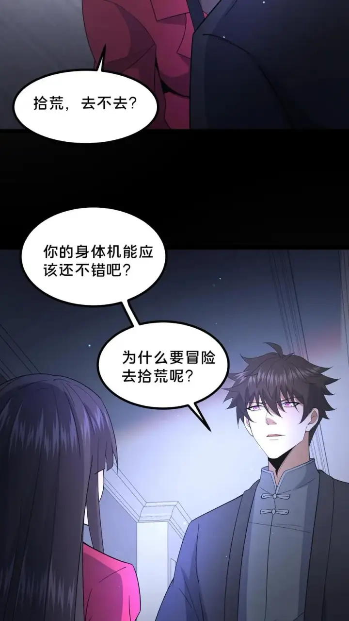《请叫我鬼差大人》第49话 周涵的邀请图20