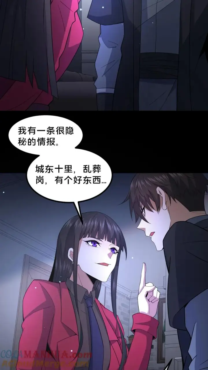 《请叫我鬼差大人》第49话 周涵的邀请图21