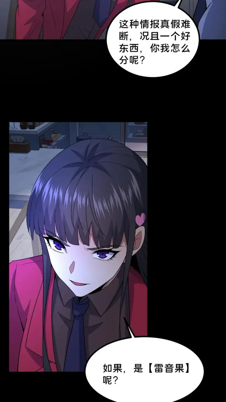 《请叫我鬼差大人》第49话 周涵的邀请图22