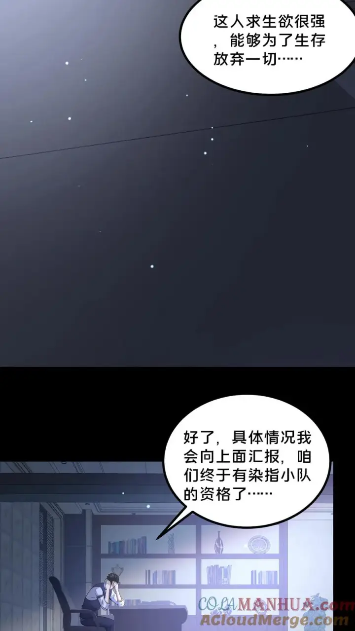 《请叫我鬼差大人》第49话 周涵的邀请图5
