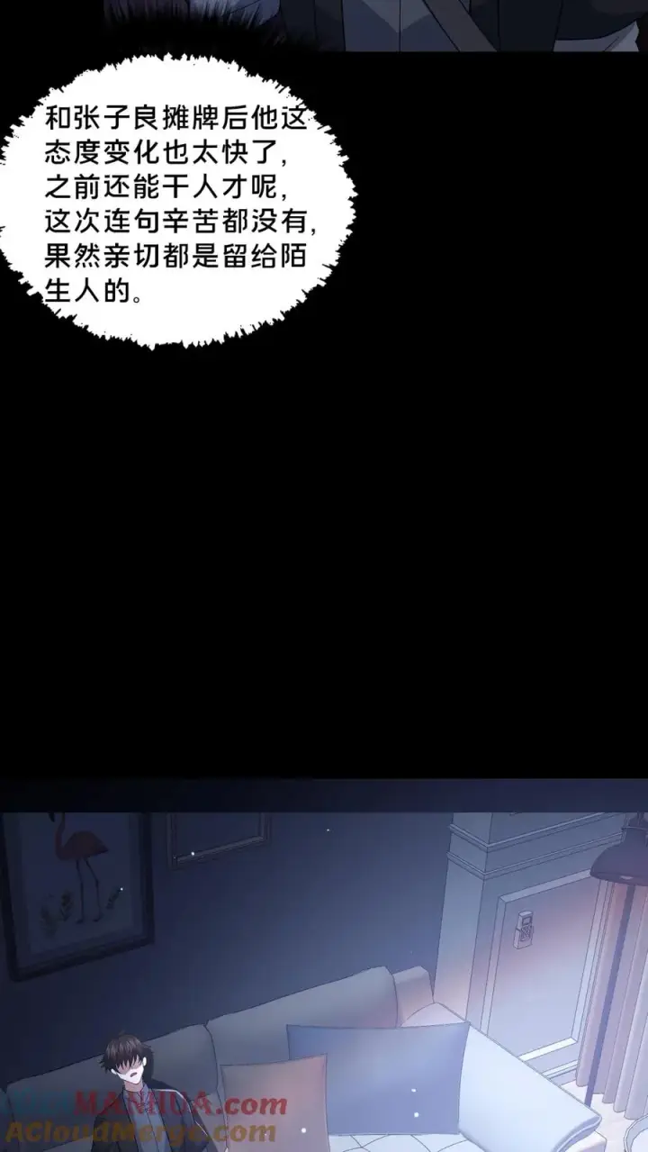 《请叫我鬼差大人》第49话 周涵的邀请图7