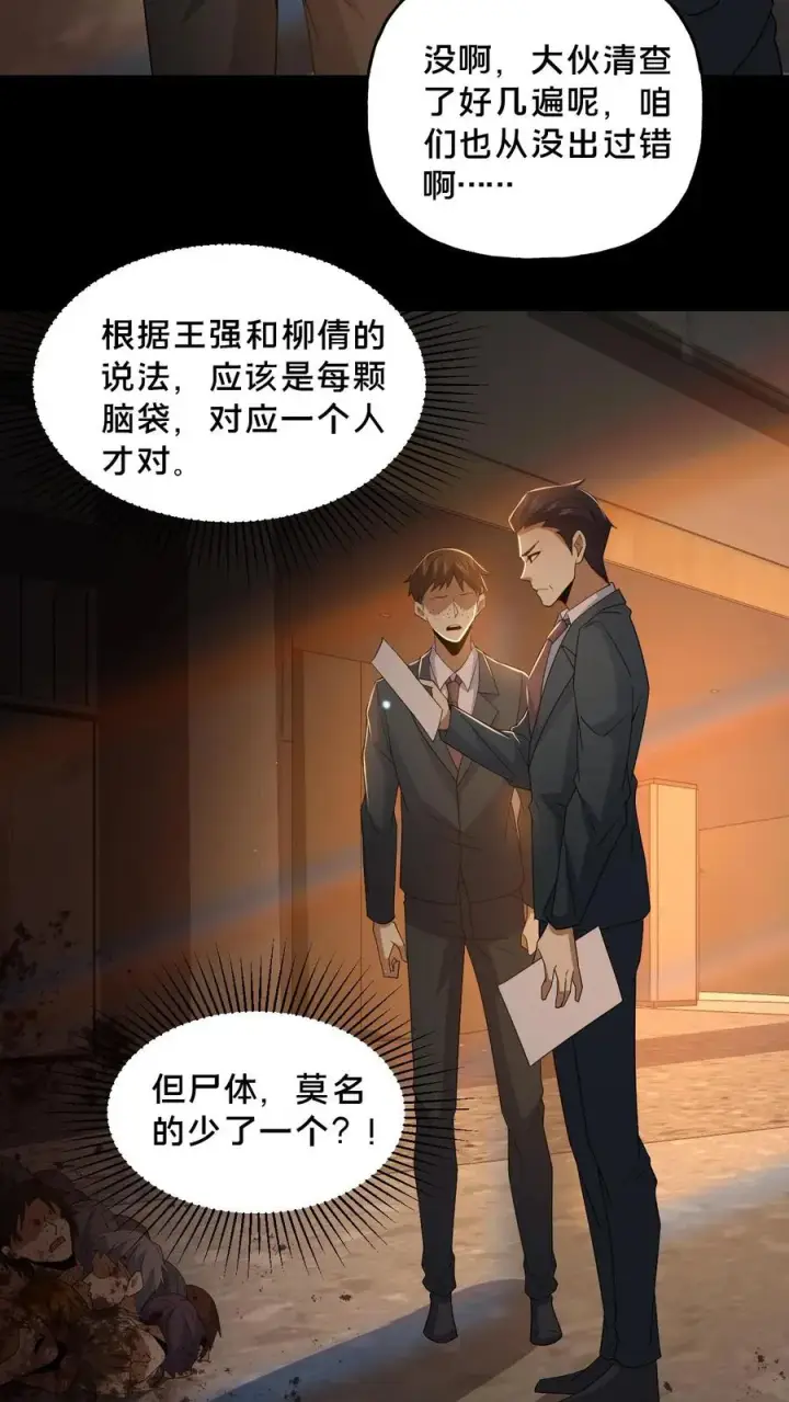 《请叫我鬼差大人》第50话 失踪的尸体图14