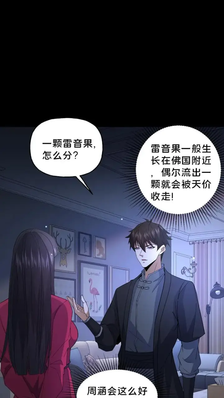 《请叫我鬼差大人》第50话 失踪的尸体图2
