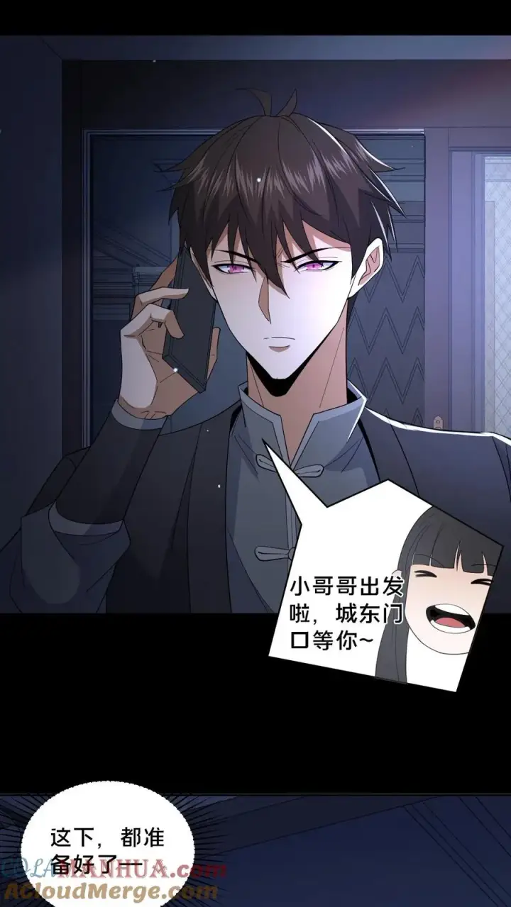 《请叫我鬼差大人》第50话 失踪的尸体图21