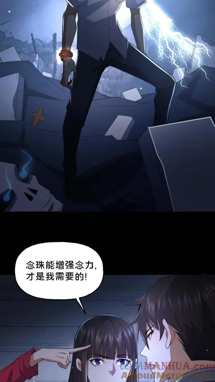 《请叫我鬼差大人》第50话 失踪的尸体图5