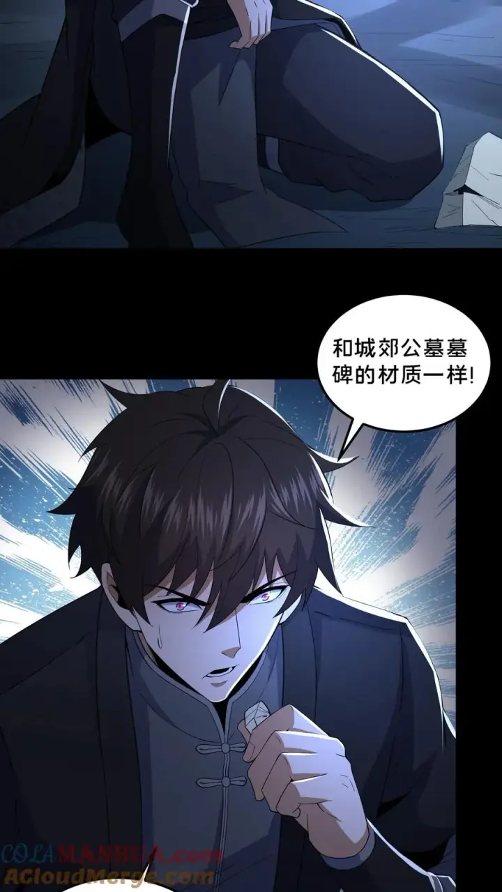 《请叫我鬼差大人》第51话 游荡的鬼怪图13