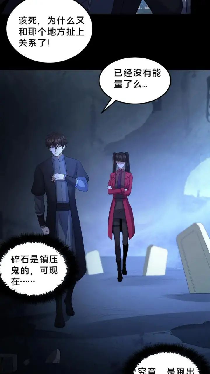 《请叫我鬼差大人》第51话 游荡的鬼怪图14