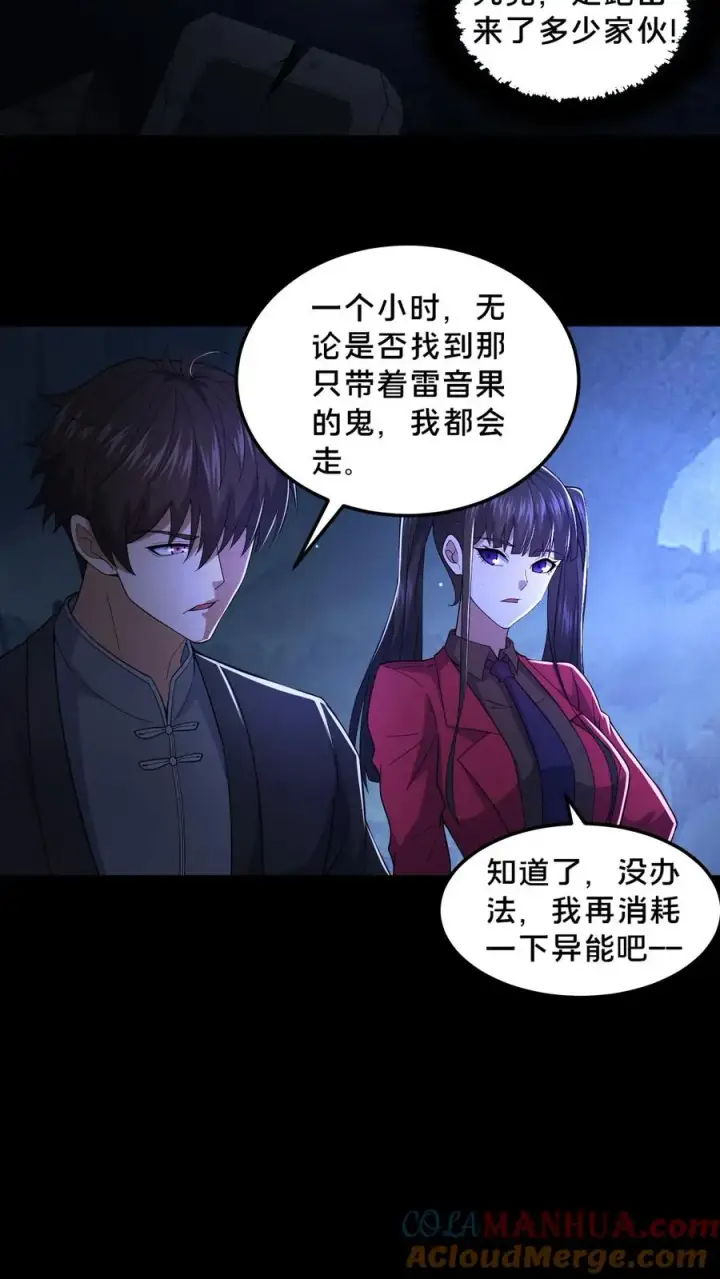《请叫我鬼差大人》第51话 游荡的鬼怪图15