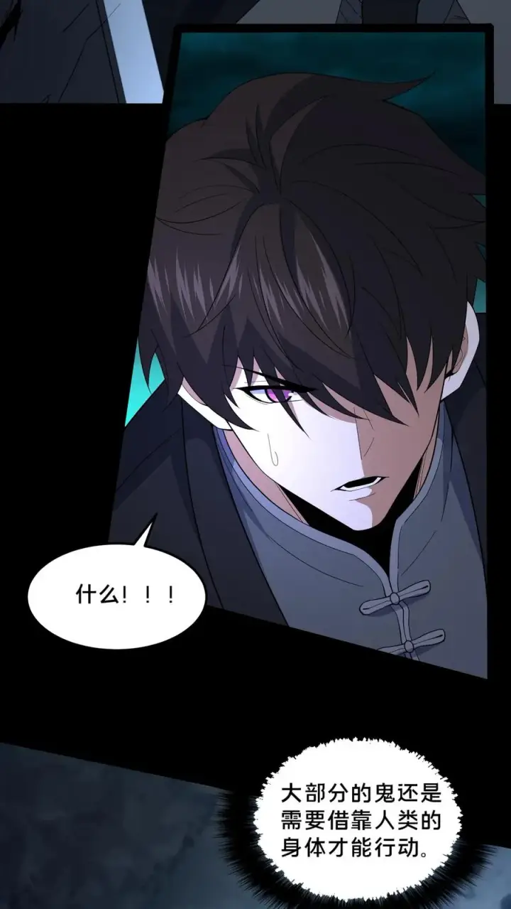 《请叫我鬼差大人》第51话 游荡的鬼怪图26