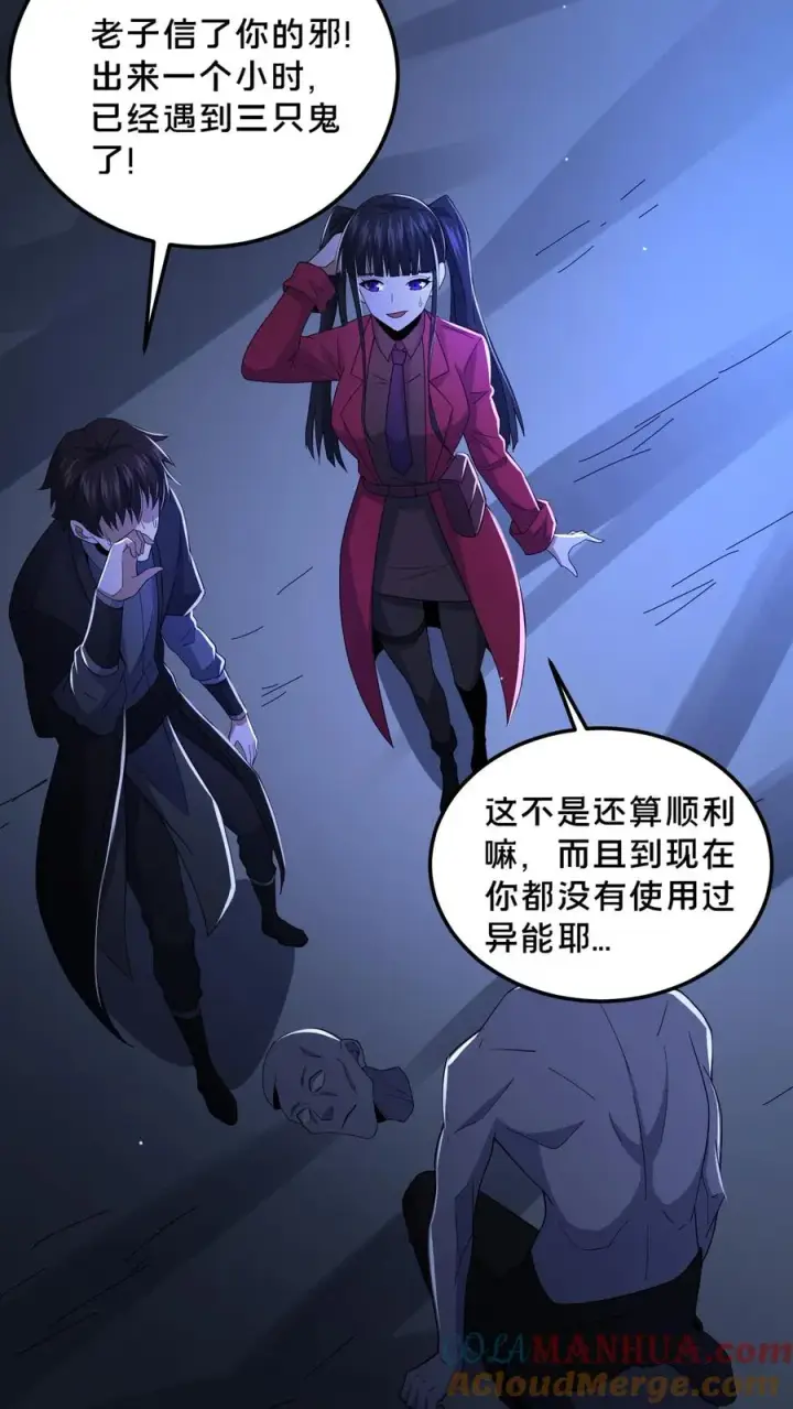 《请叫我鬼差大人》第51话 游荡的鬼怪图7