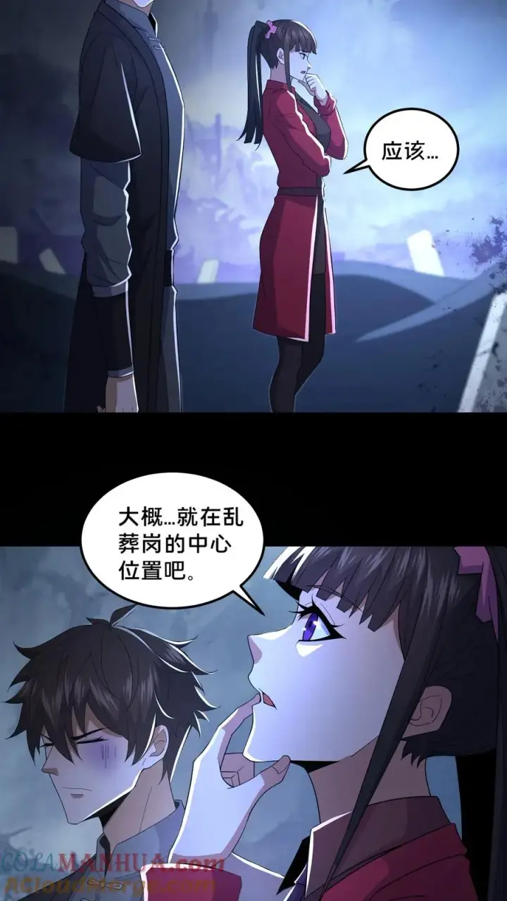 《请叫我鬼差大人》第51话 游荡的鬼怪图9