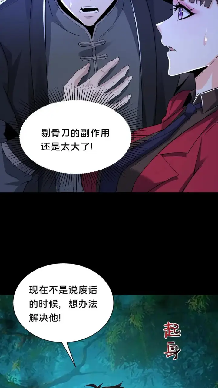 《请叫我鬼差大人》第53话 死里逃生图6