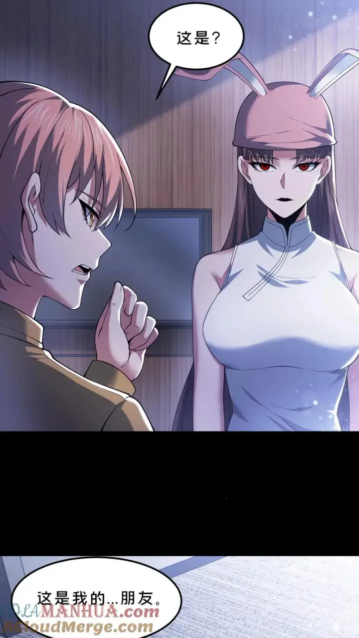 《请叫我鬼差大人》第56话 小四出手图17