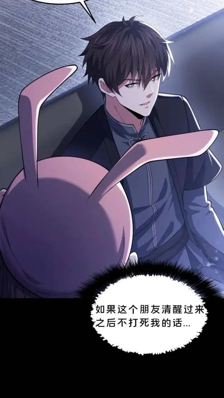 《请叫我鬼差大人》第56话 小四出手图18