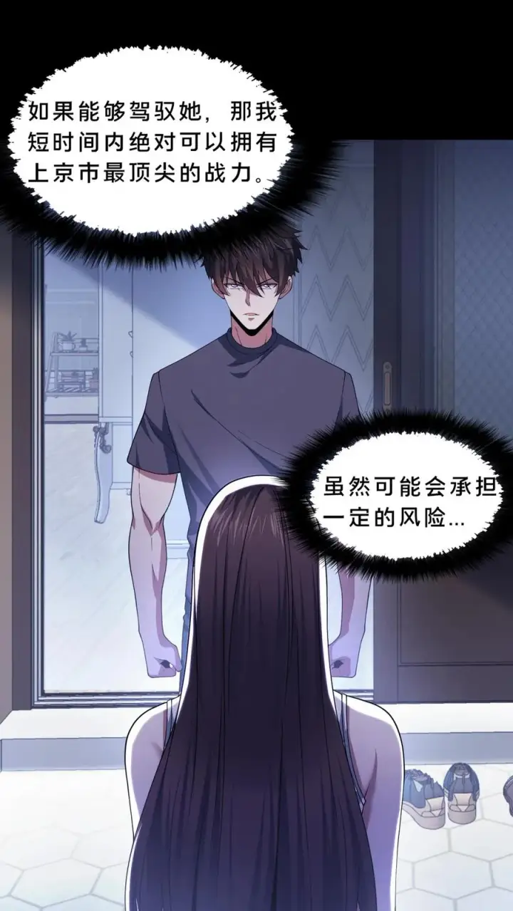 《请叫我鬼差大人》第56话 小四出手图2