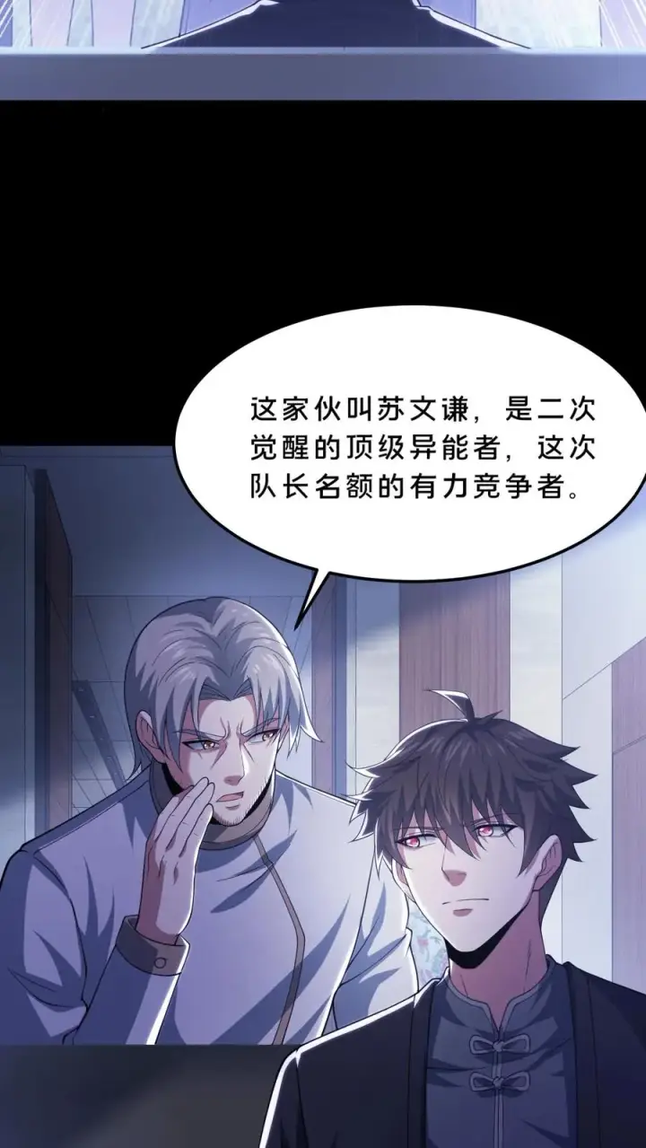《请叫我鬼差大人》第56话 小四出手图28