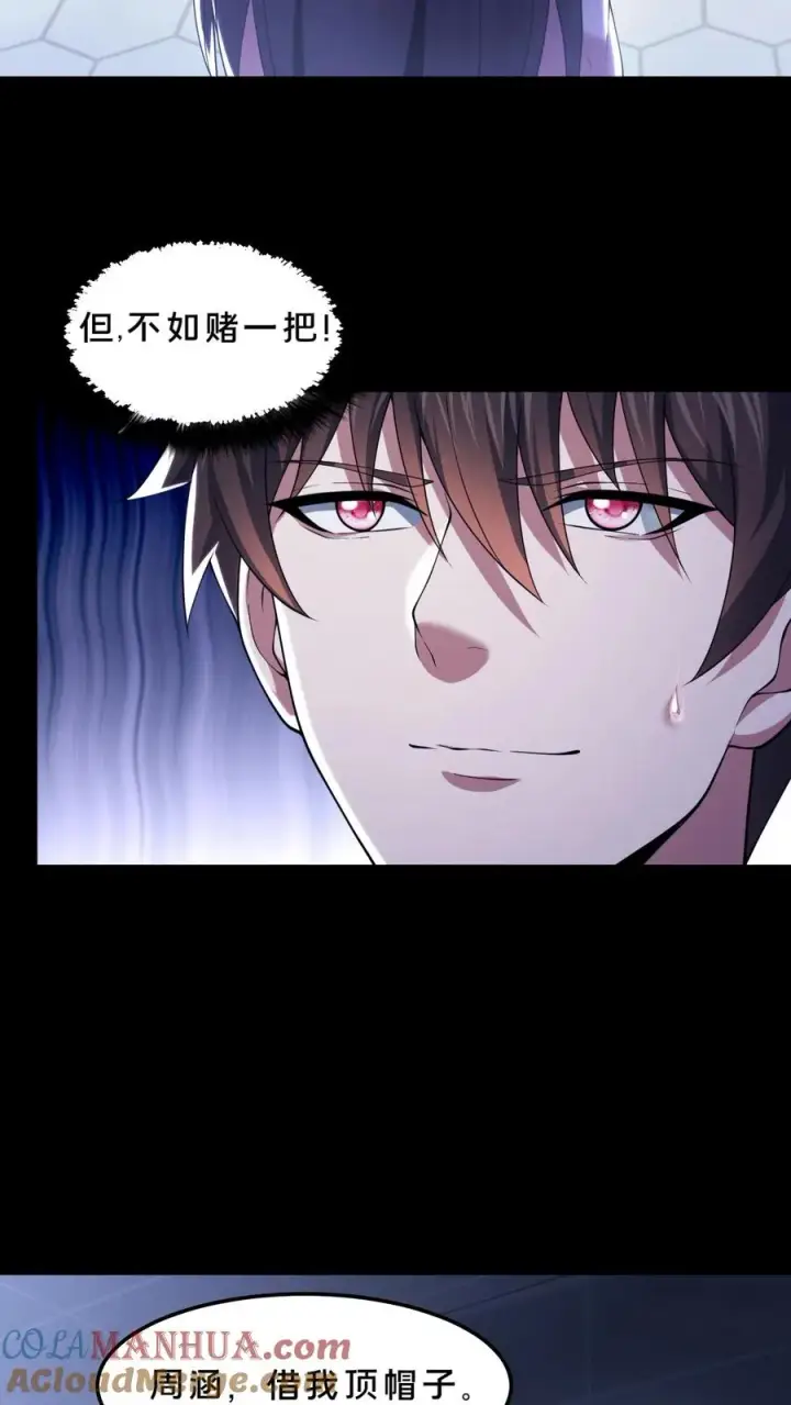 《请叫我鬼差大人》第56话 小四出手图3