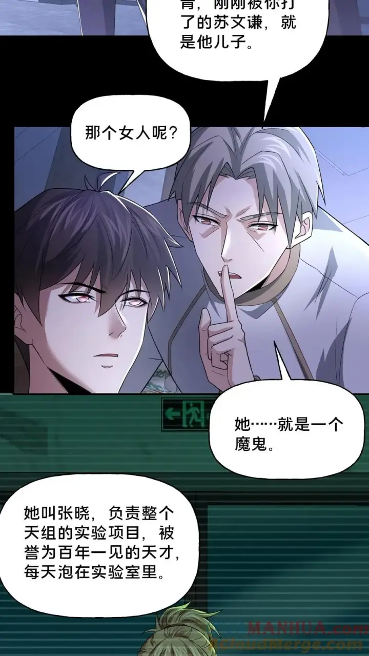《请叫我鬼差大人》第57话 大佬登场图17