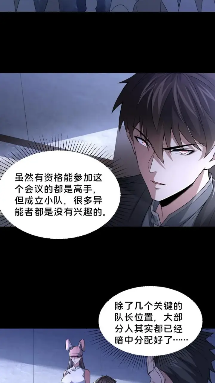 《请叫我鬼差大人》第57话 大佬登场图22