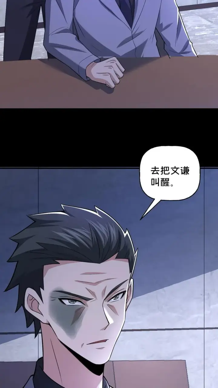 《请叫我鬼差大人》第57话 大佬登场图24