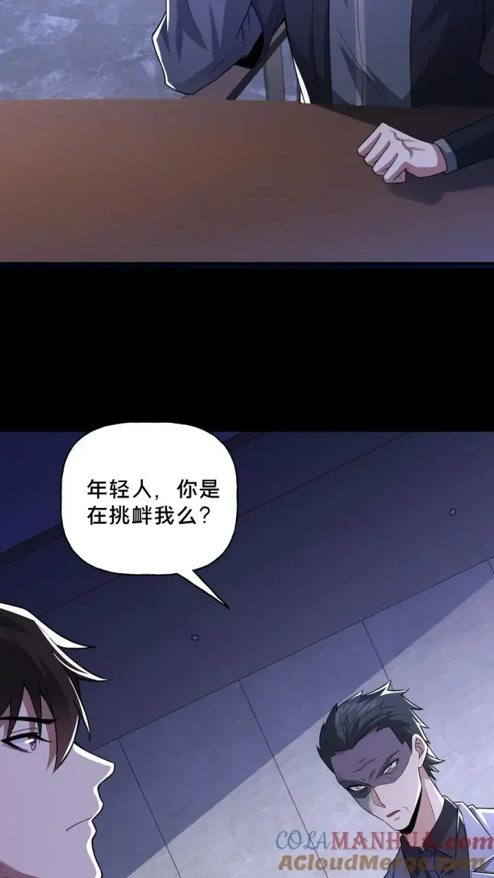 《请叫我鬼差大人》第57话 大佬登场图29