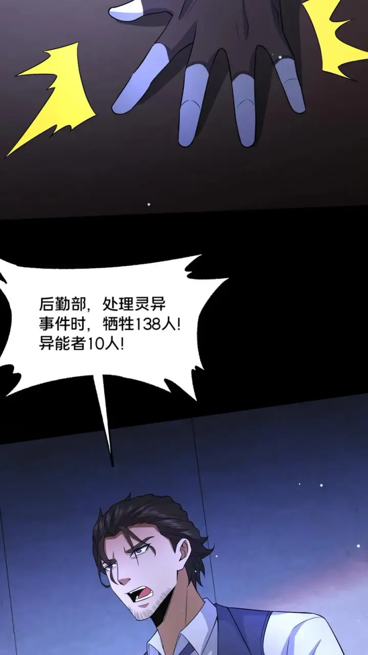 《请叫我鬼差大人》第58话 勾心斗角图16