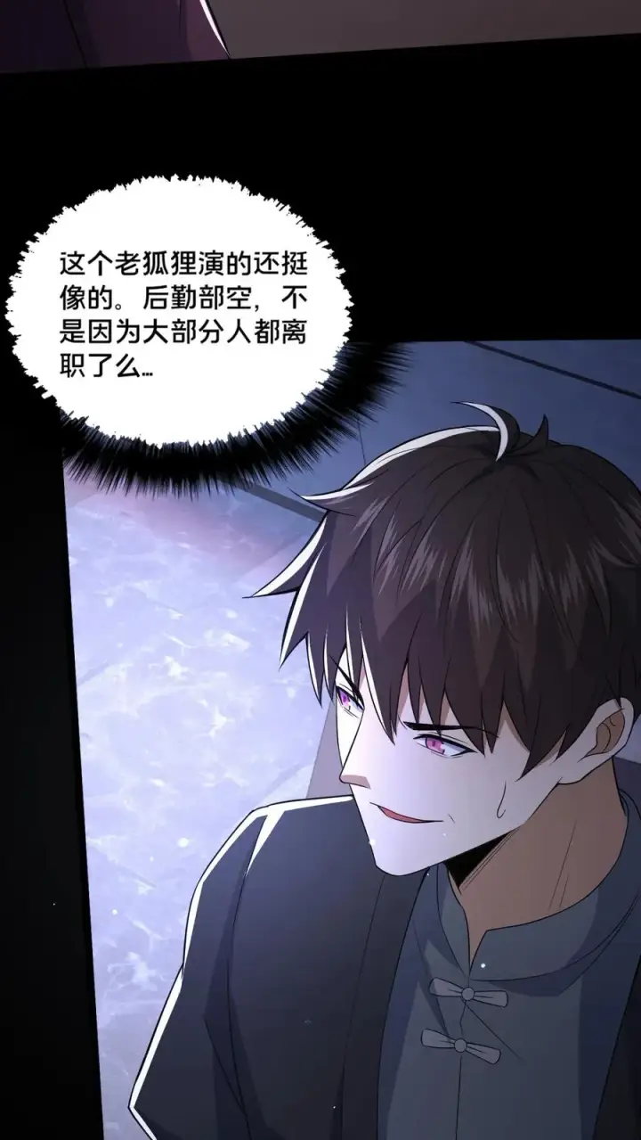《请叫我鬼差大人》第58话 勾心斗角图20