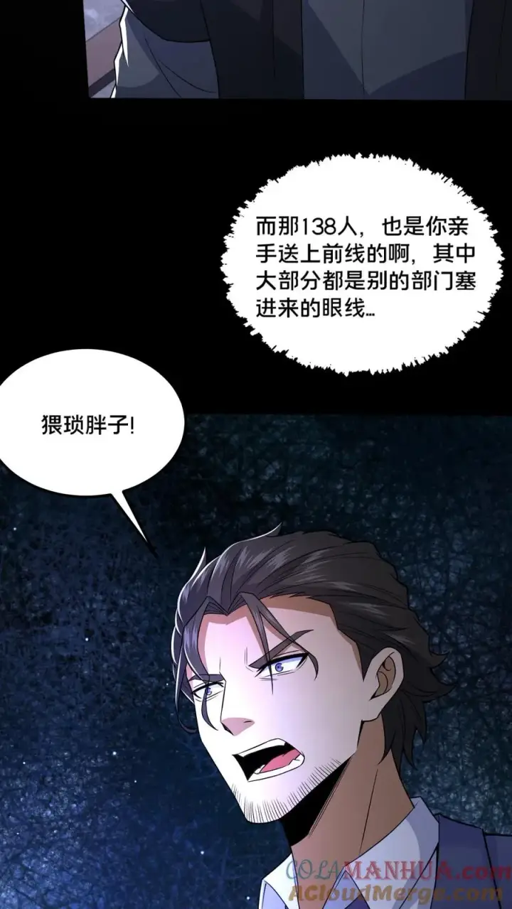 《请叫我鬼差大人》第58话 勾心斗角图21