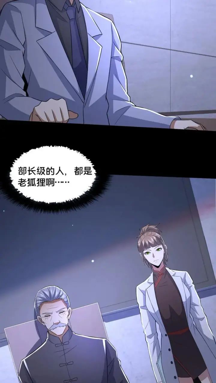 《请叫我鬼差大人》第58话 勾心斗角图24