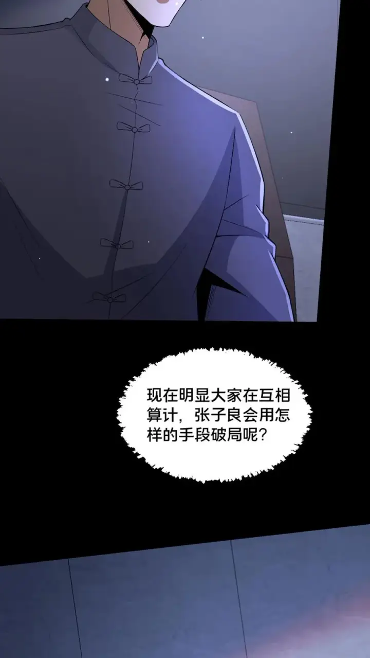 《请叫我鬼差大人》第58话 勾心斗角图28
