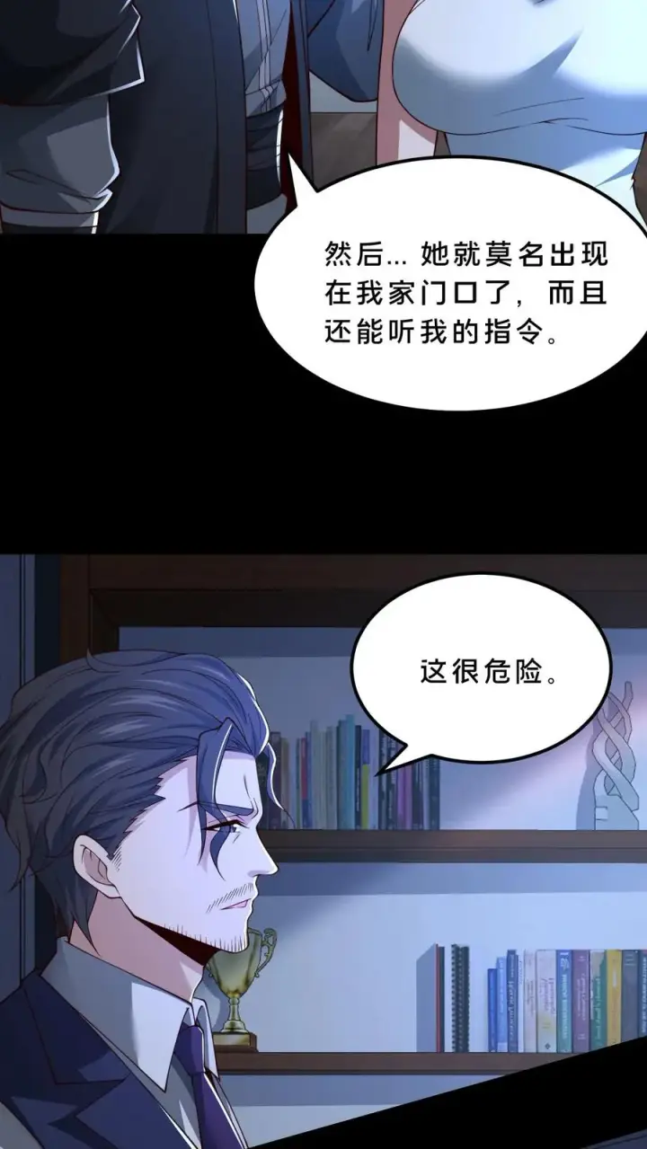 《请叫我鬼差大人》第60话 小队名额入手图18
