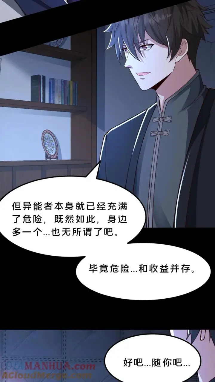 《请叫我鬼差大人》第60话 小队名额入手图19