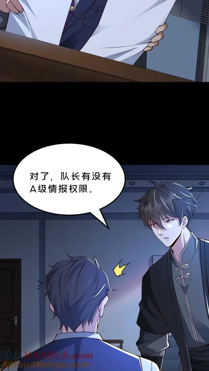 《请叫我鬼差大人》第60话 小队名额入手图23
