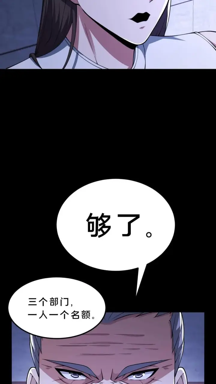 《请叫我鬼差大人》第60话 小队名额入手图8