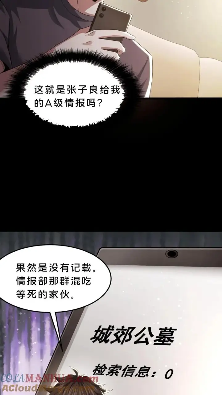 《请叫我鬼差大人》第61话 夜游墓园图13