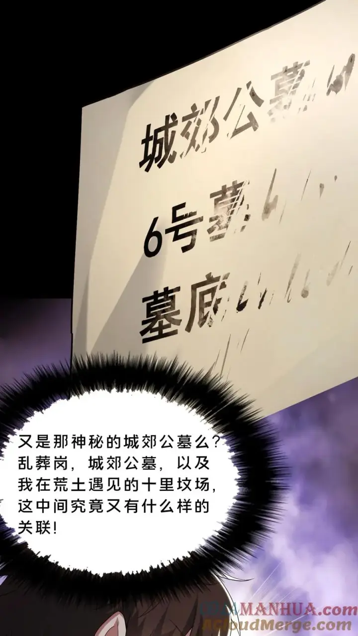 《请叫我鬼差大人》第61话 夜游墓园图17