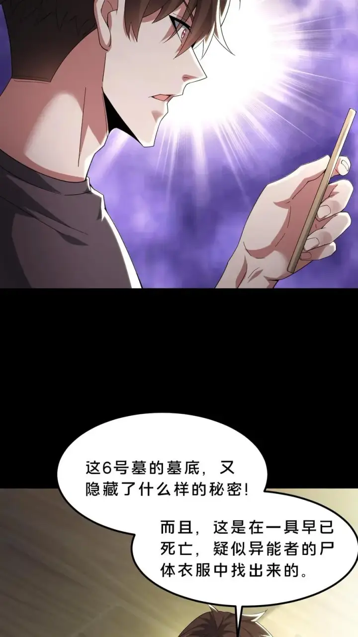《请叫我鬼差大人》第61话 夜游墓园图18