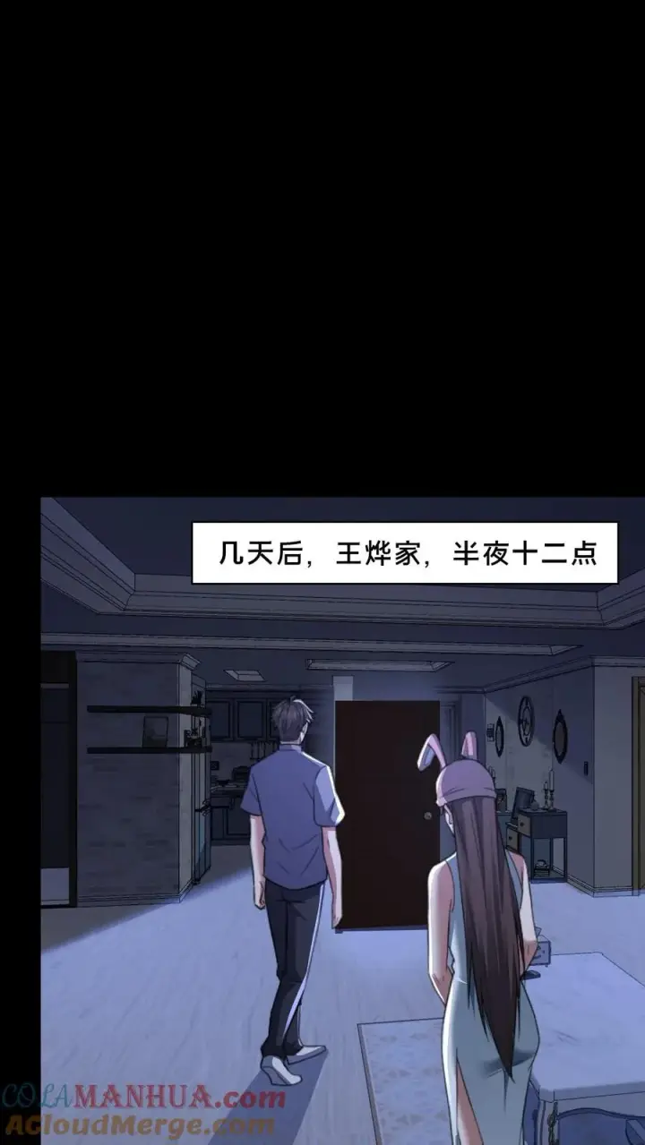 《请叫我鬼差大人》第62话 老式烛台图13