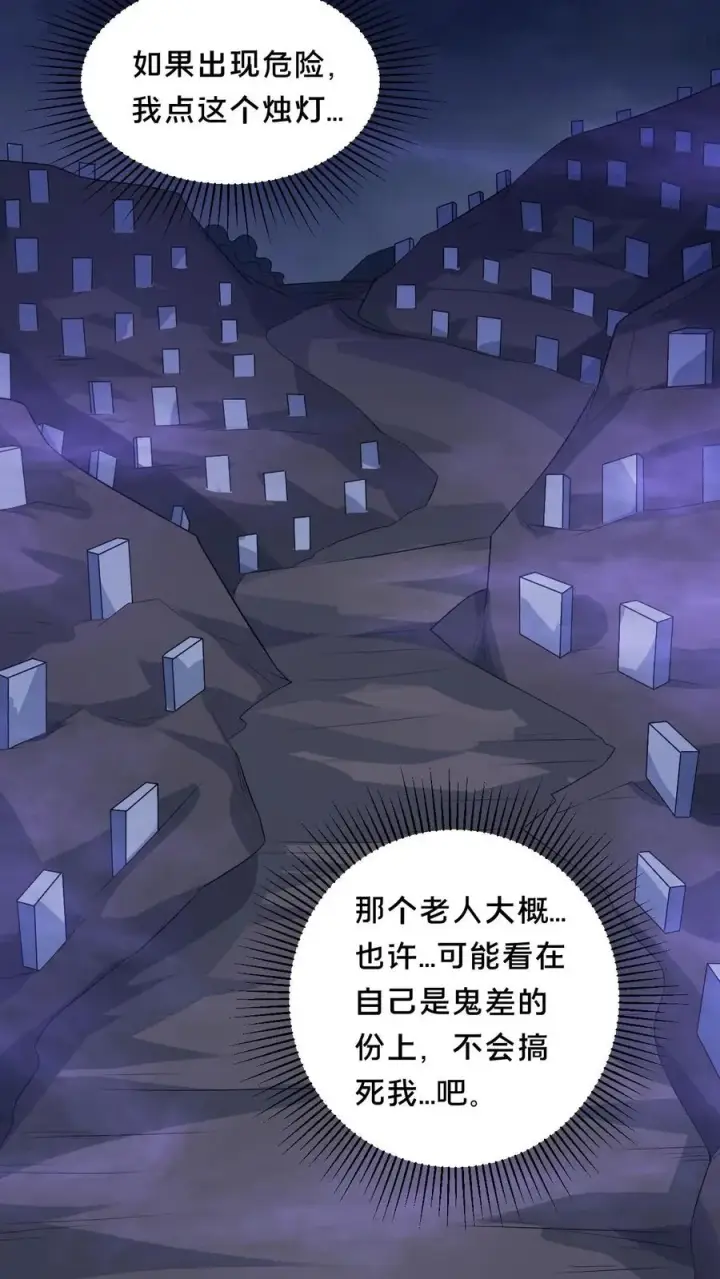 《请叫我鬼差大人》第63话 二次永夜图12