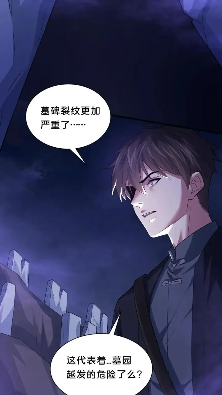 《请叫我鬼差大人》第63话 二次永夜图14