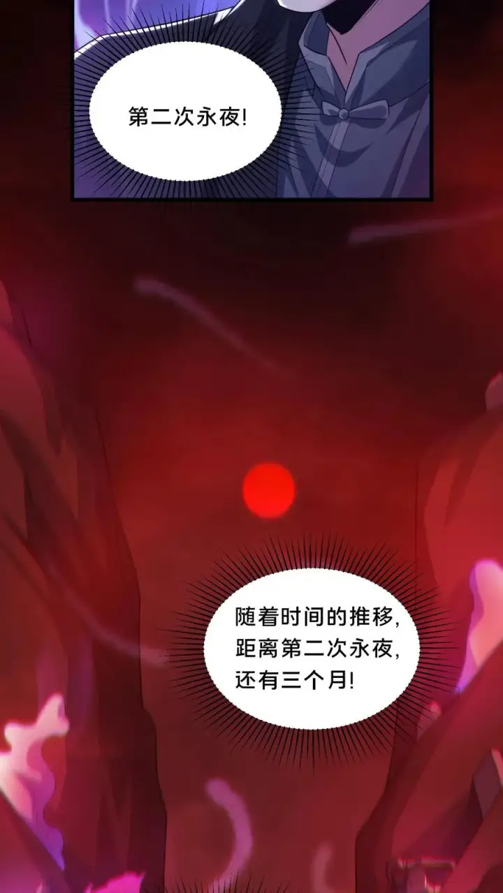 《请叫我鬼差大人》第63话 二次永夜图16