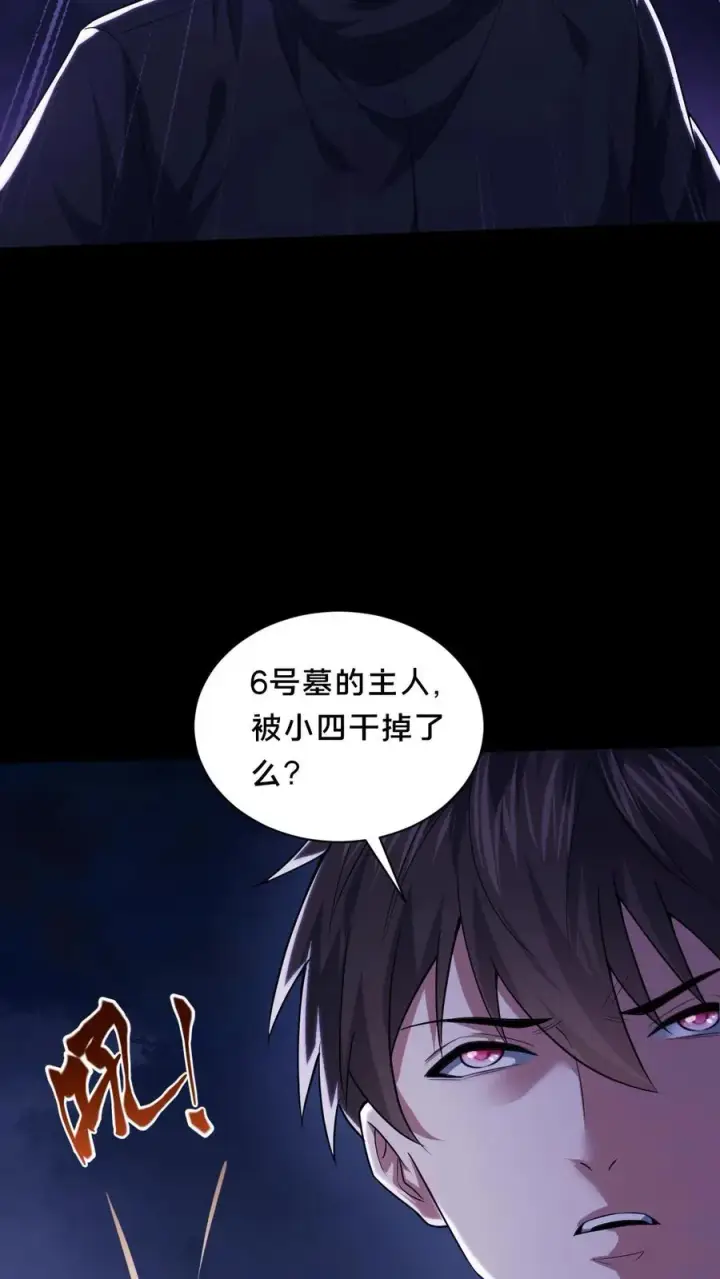 《请叫我鬼差大人》第63话 二次永夜图20