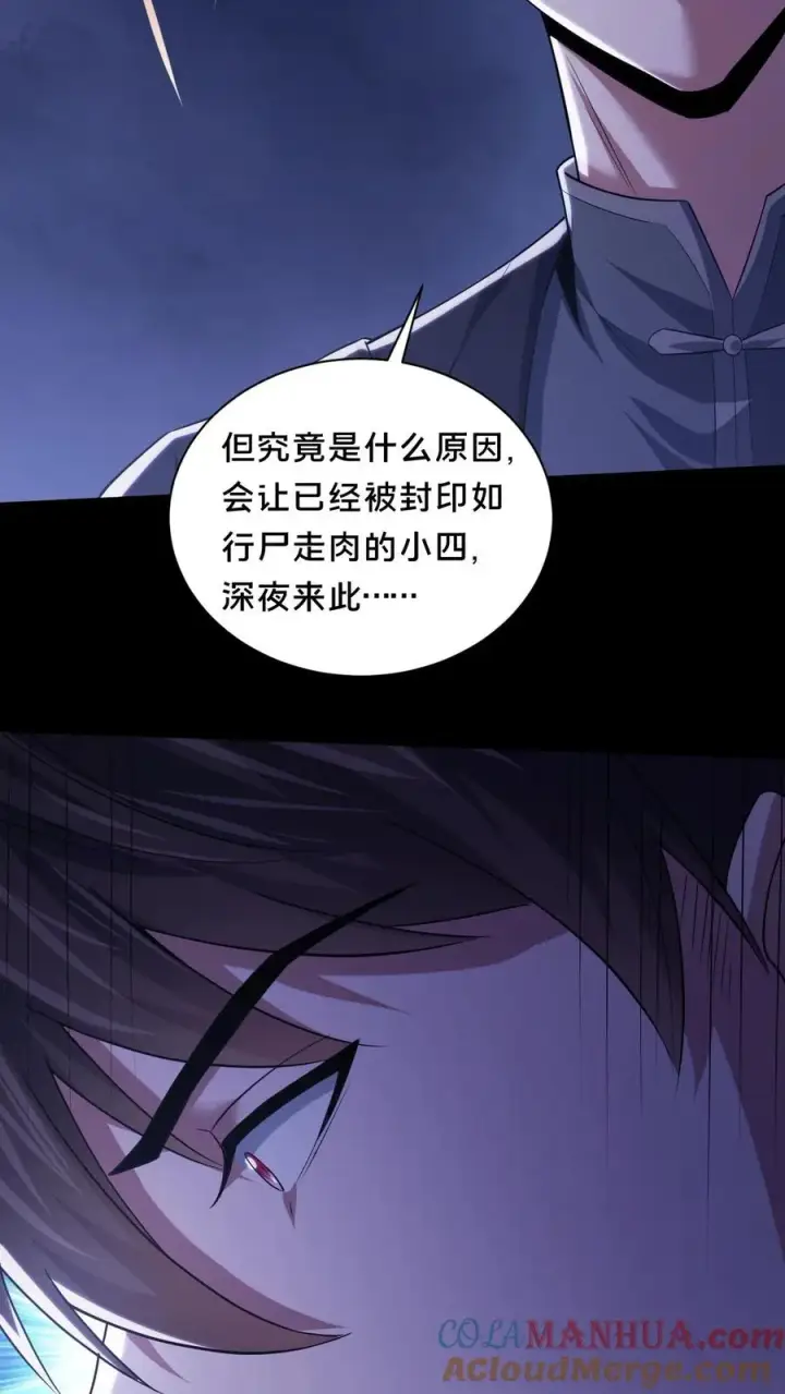 《请叫我鬼差大人》第63话 二次永夜图21